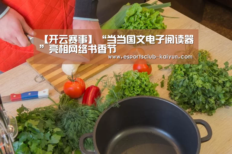 开云赛事