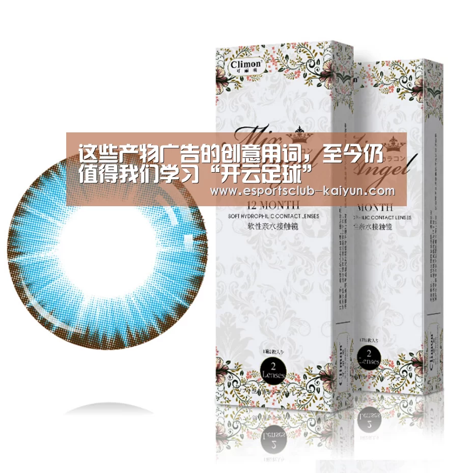 这些产物广告的创意用词,至今仍值得我们学习“开云足球”(图1) 开云体育